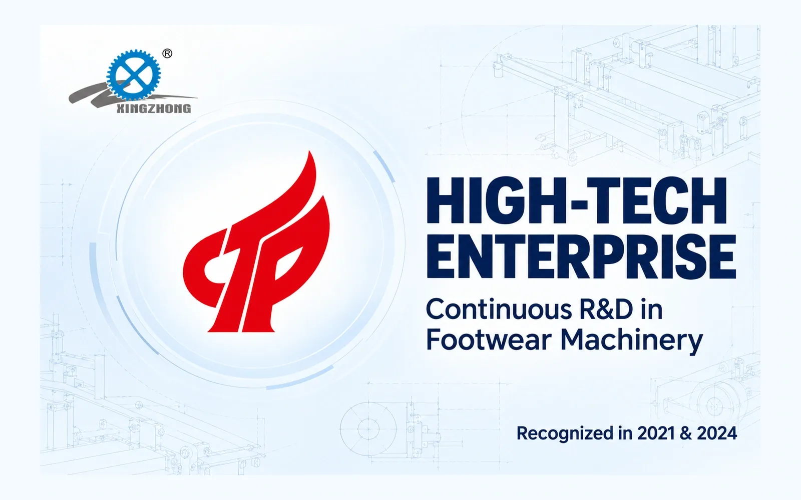 Xingzhong High-Tech Enterprise recognition in 2021 and 2024, highlighting footwear machinery R&D.